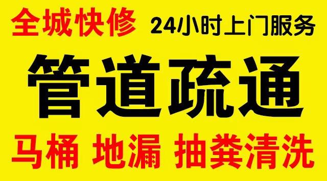 同安区厨房菜盆/厕所马桶下水管道堵塞,地漏反水疏通电话厨卫管道维修